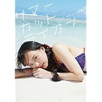 Amazon.co.jp: STU48石田千穂ファースト写真集 檸檬の季節