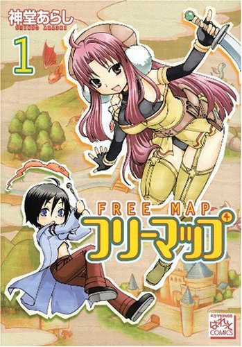 『フリーマップ』1巻