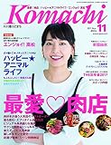 香川こまち(2017年11月号)