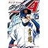寺嶋裕二「ダイヤのA(15)Kindle版」