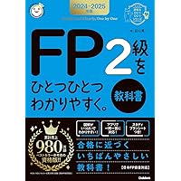 FP2級参考資料　模擬試験セット CBT模試付き】2025-2026年版 みんなが欲しかった! FPの予想模試2級