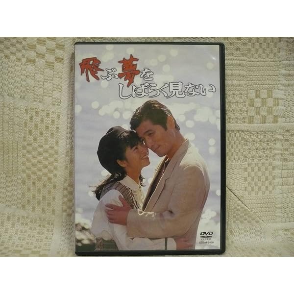 飛ぶ夢をしばらく見ない(｜邦画・日本映画