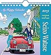 2019年版わたせせいぞう卓上カレンダー