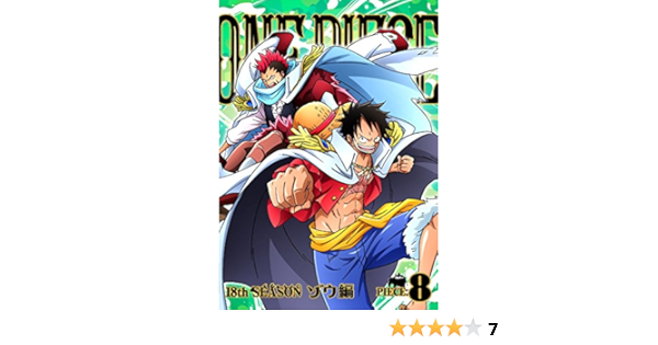Amazon One Piece ワンピース 18thシーズン ゾウ編 Piece 8 Dvd アニメ