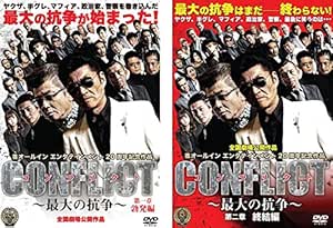 Amazon Co Jp Conflict 最大の抗争 第一章 勃発編 第二章 終結編 レンタル落ち 全2巻セット マーケットプレイスdvdセット商品 Dvd ブルーレイ 小沢仁志 本宮泰風 中野英雄 大沢樹生 元木大介 赤井英和 山口祥行 堀田茜 永倉大輔 藤原健一