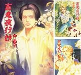 百鬼夜行抄