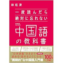 中国語学習ハンドブック 改訂版 | 相原 茂 |本 | 通販 | Amazon