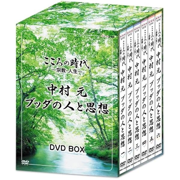 Amazon.co.jp: こころの時代 ~宗教・人生~ 中村 元 ブッダの人と思想 
