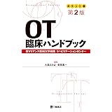 Ot評価ポケット手帳 濱口豊太 鈴木 誠 本 通販 Amazon