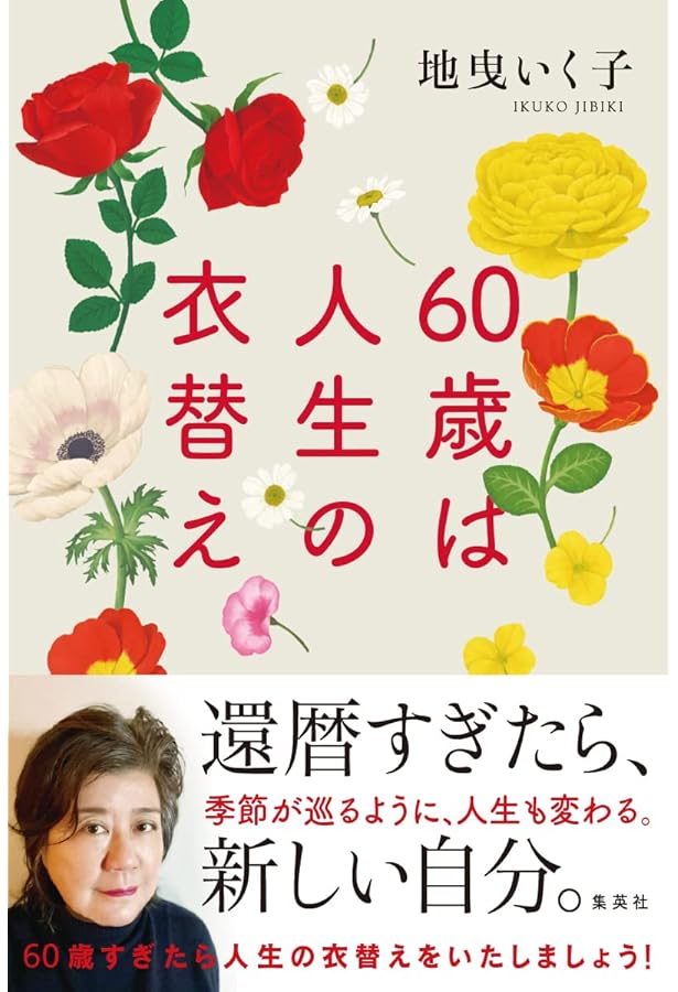 Amazon.co.jp: 服を買うなら、捨てなさい (宝島社文庫) : 地曳 いく子: 本