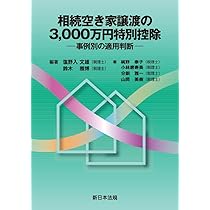 条項例とケーススタディ 贈与契約書モデル文例集－争族の予防と税務