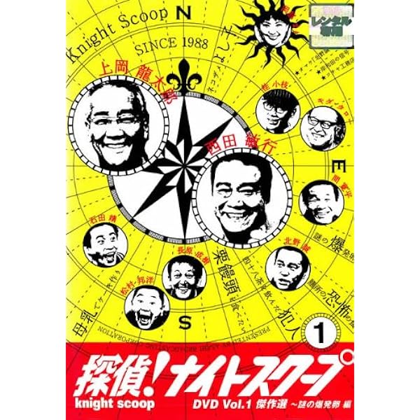 探偵!ナイトスクープ DVD 3個セット Amazon.co.jp: 探偵!ナイトスクープ Vol.3&4 BOX [DVD] : 上岡