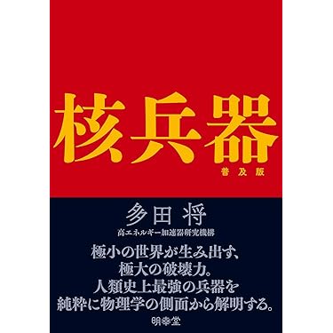 Amazon.co.jp 人気ギフトランキング: 原子・素粒子物理学 で