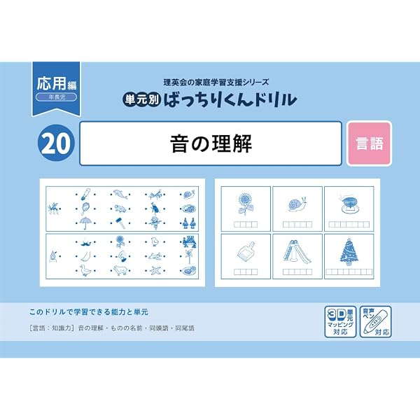 80 単元別ばっちりくんドリル 生活常識①(応用編) | 理英会出版, どん 
