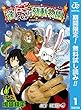 逢魔ヶ刻動物園【期間限定無料】 1 (ジャンプコミックスDIGITAL)