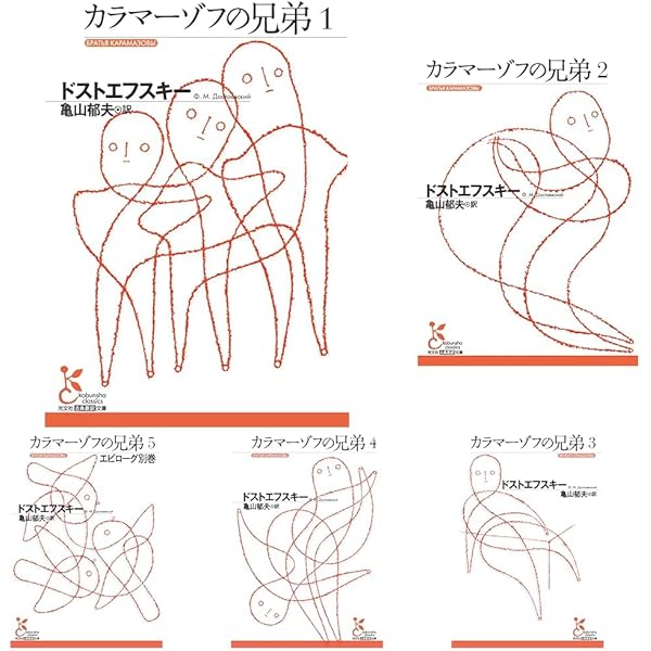カラマーゾフの兄弟1.DVD6巻 2.100分で名著とそのDVD 3.翻訳5巻