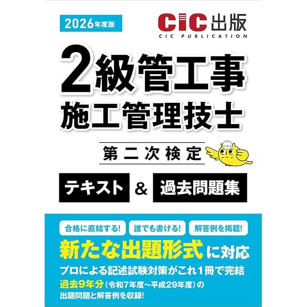 2級管工事施工管理技士 第二次検定 テキスト＆過去問題集 2025年度版 