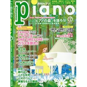 月刊ピアノ 2018年5月号 月刊ピアノ 2018年5月号