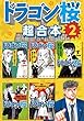 ドラゴン桜　超合本版（２） (モーニングコミックス)