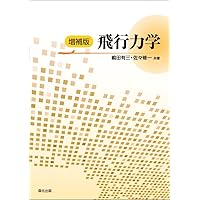 【中古】 ヘリコプタ入門/東京大学出版会/加藤寛一郎 加藤 寛一郎 - 東京大学出版会