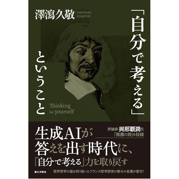 「自分で考える」ということ 自分で考えるということ (レグルス文庫 197) | 澤瀉 久敬 |本 | 通販
