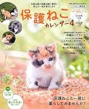 保護ねこカレンダー（4）