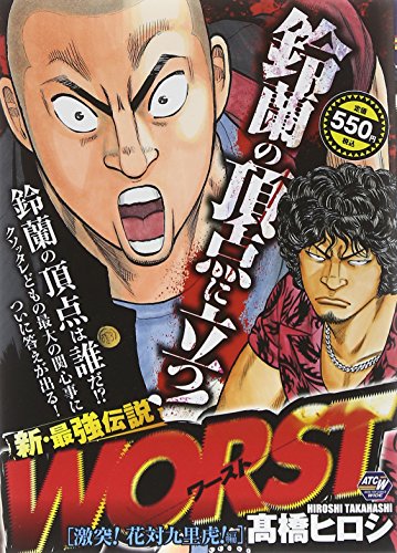 『WORST』1巻