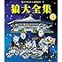 MAN WITH A MISSION「狼大全集(2)(Blu-ray盤)」