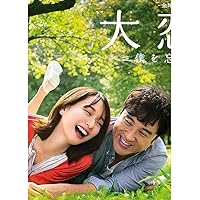 Amazon.co.jp: 大恋愛〜僕を忘れる君と DVD-BOX : 戸田恵梨香