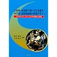 主体的・対話的で深い学びを促す中学校・高校国語科の授業デザイン:アクティブ・ラーニングの理論と実践