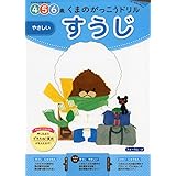 くまのがっこうドリルすうじやさしい: 4・5・6歳