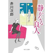 Amazon.co.jp: 迷子の眠り姫-新装版 (中公文庫 あ 10-11) : 赤川 次郎: 本