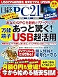 日経PC21 (ピーシーニジュウイチ)2016年7月号