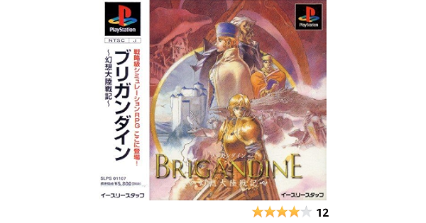 ブリガンダイン幻想大陸戦記 ゲームソフト Amazon