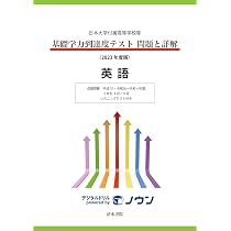 日本大学 基礎学力到達度テスト 61t2n44ZzHL._AC_UL210_SR210,