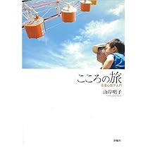 間違いの効用 創造的な社会へ向けて　他7冊 Amazon.co.jp: 間違いの効用－創造的な社会へ向けて : 三苫 民雄