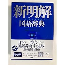 新明解ナム語辞典 Amazon.co.jp: 新明解ナム語辞典 : 西島 孝徳, ナムコ: 本