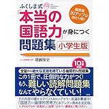 中学受験 国語長文が苦手で読解力がない息子が取り組んだ問題集はコレ 父親には絶対読ませられない中学受験を鬼の形相で挑んだ鬼子母神ブログ
