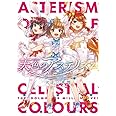 天色のアステリズム