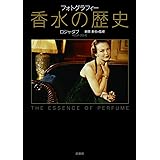 フォトグラフィー香水の歴史