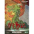 ゲド戦記　特別収録版 [DVD]