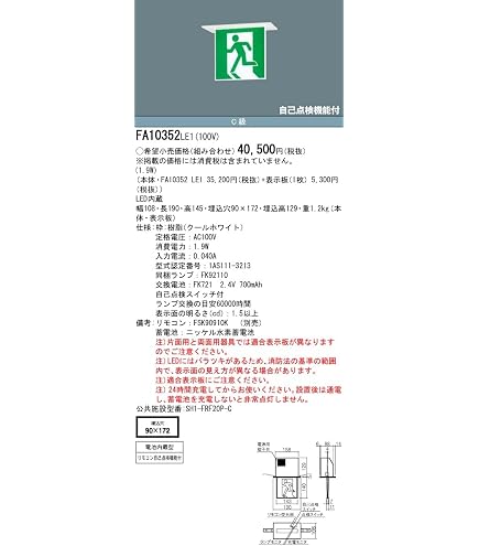 Amazon | パナソニック(Panasonic) 適合表示板 避難口誘導灯用 C級(10