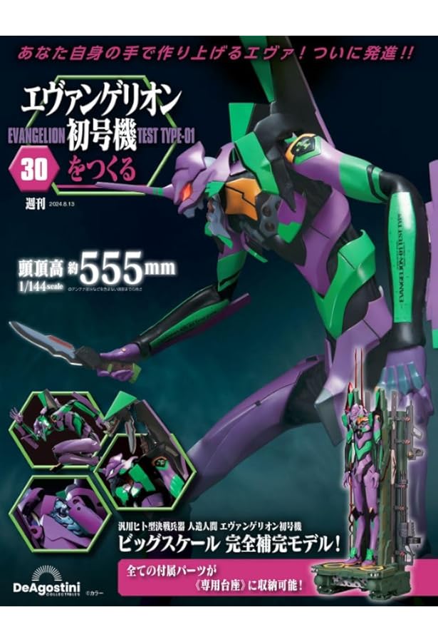 エヴァンゲリオン初号機をつくる 29号 [分冊百科] (パーツ付