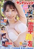 ヤングジャンプ 2023年 7/13 号 [雑誌]