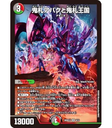 Amazon.co.jp: デュエルマスターズ 邪眼教皇ロマノフⅡ世(スーパーレア