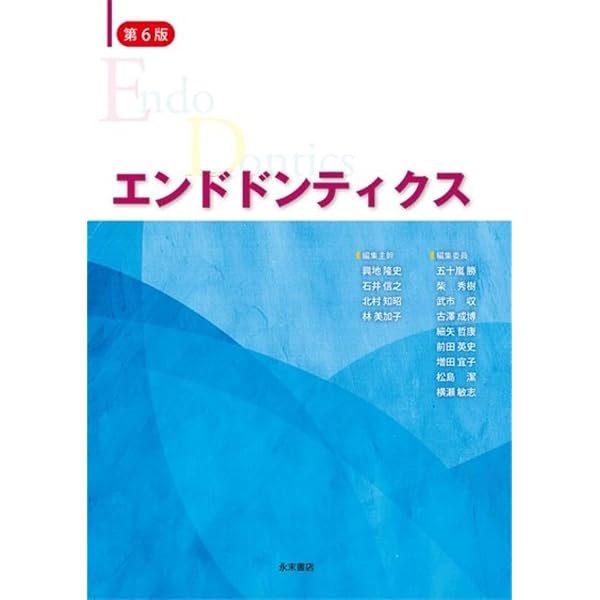 第3版 口腔内科学 | 山根 源之, 草間 幹夫, 久保田 英朗, 中村 誠司