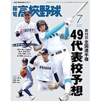 Amazon.co.jp: 野球太郎No.059 2026夏の高校野球&ドラフト大特集号