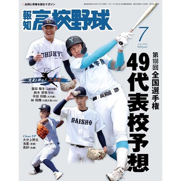 夏の甲子園全大会記録データBOOK (英和ムック) |本 | 通販 | Amazon