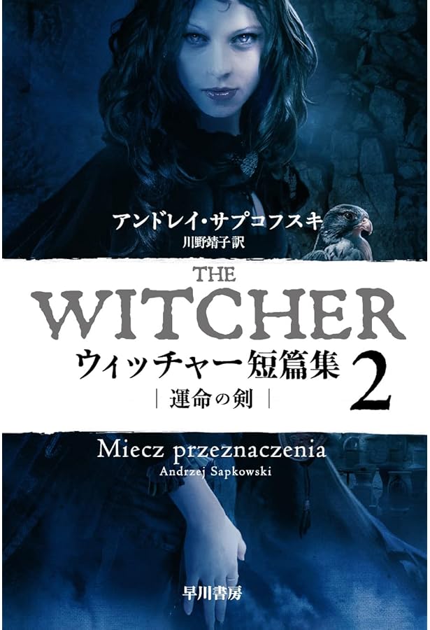 ウィッチャー 1: HOUSE OF GLASS (G-NOVELS) | ポール・トビン, ジョー