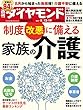 週刊ダイヤモンド 2017年8/12･8/19合併号 ［雑誌］